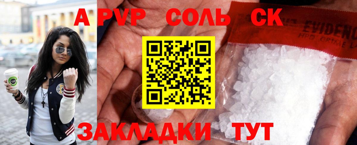 Alpha-PVP Соль  где можно купить   Вход с VPN  Приморско-Ахтарск  APVP Соль 