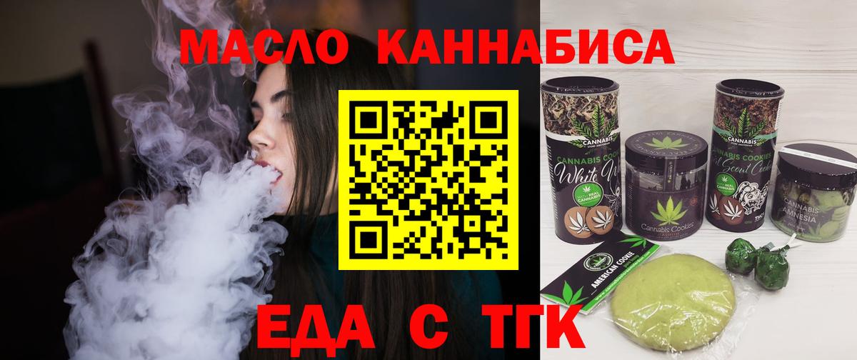 Печенье с ТГК конопля  Вход с VPN  Приморско-Ахтарск 