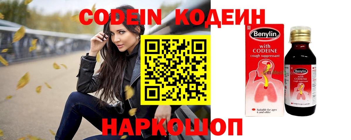 Приморско-Ахтарск  Codein Purple Drank  Вход с VPN 