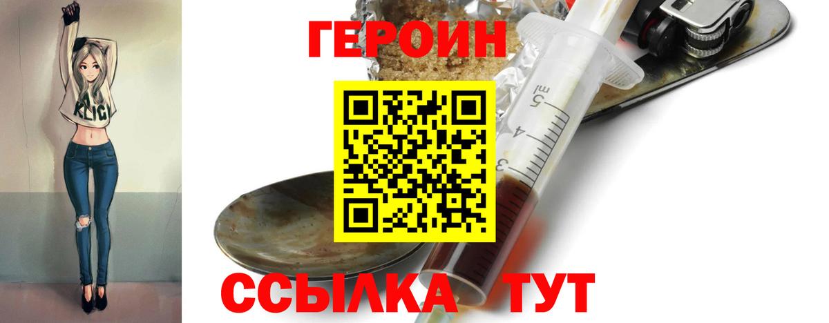 Героин герыч Приморско-Ахтарск