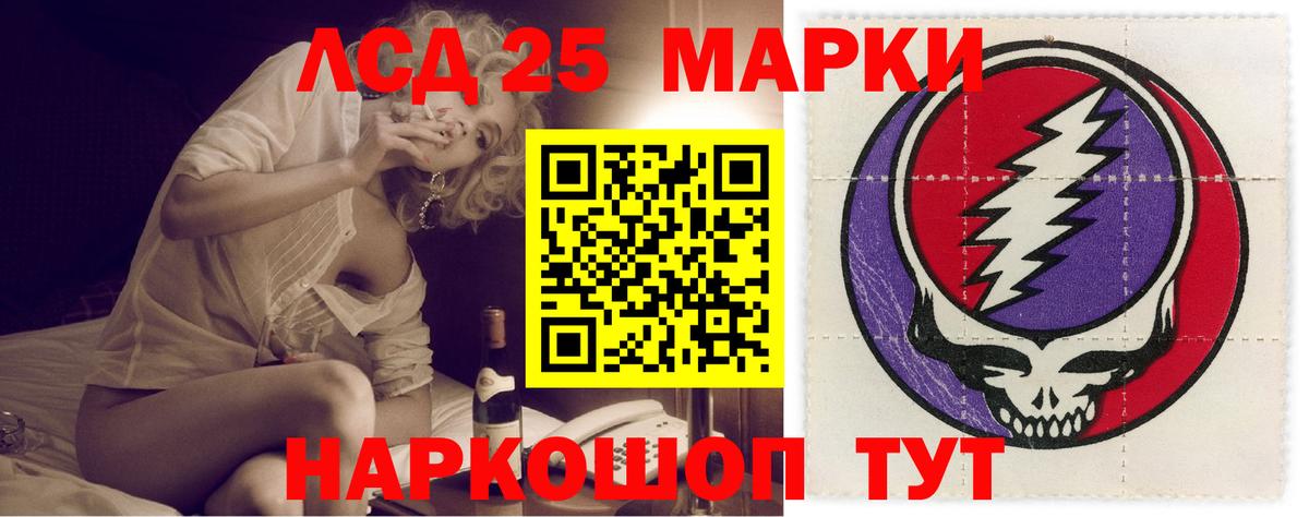 ЛСД экстази  LSD-25 экстази кислота  Вход с VPN  ЛСД экстази кислота  Приморско-Ахтарск 