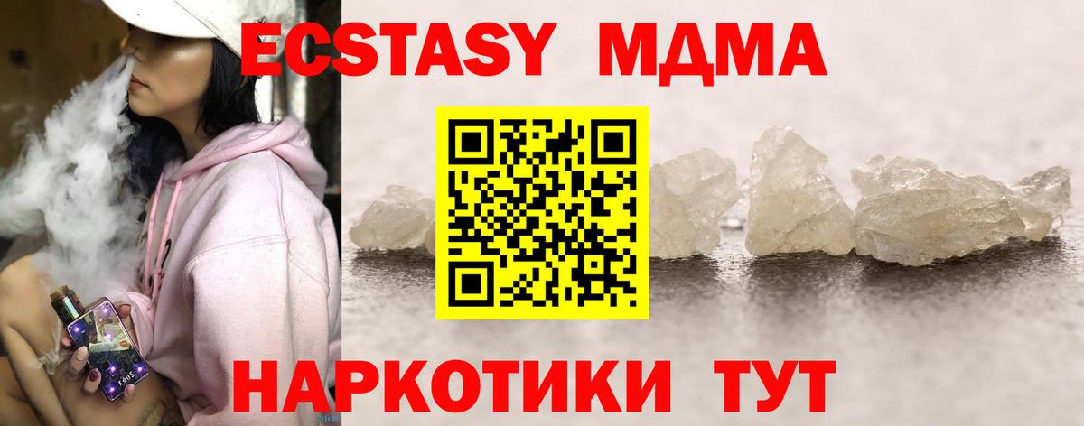 МДМА молли  МДМА кристаллы  МДМА  Вход с VPN  Приморско-Ахтарск 
