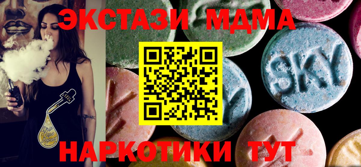 MDMA кристаллы Приморско-Ахтарск