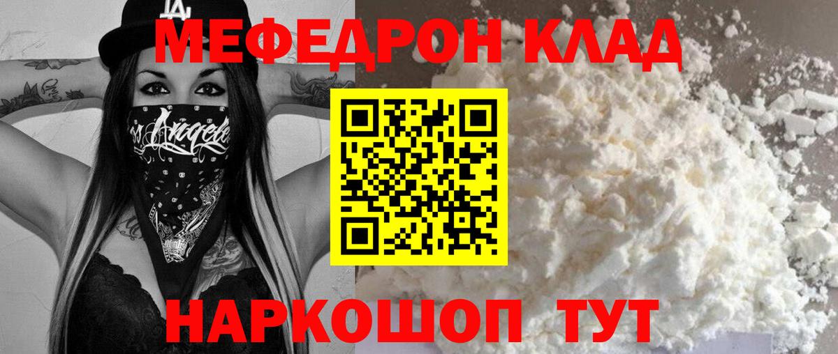 МЕФ мука  Меф  МЕФ кристаллы  Приморско-Ахтарск  Вход с VPN 