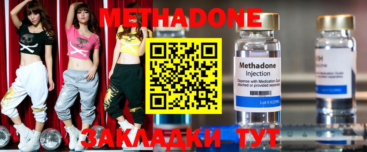 Приморско-Ахтарск  Метадон белоснежный  МЕТАДОН VHQ  Вход с VPN 