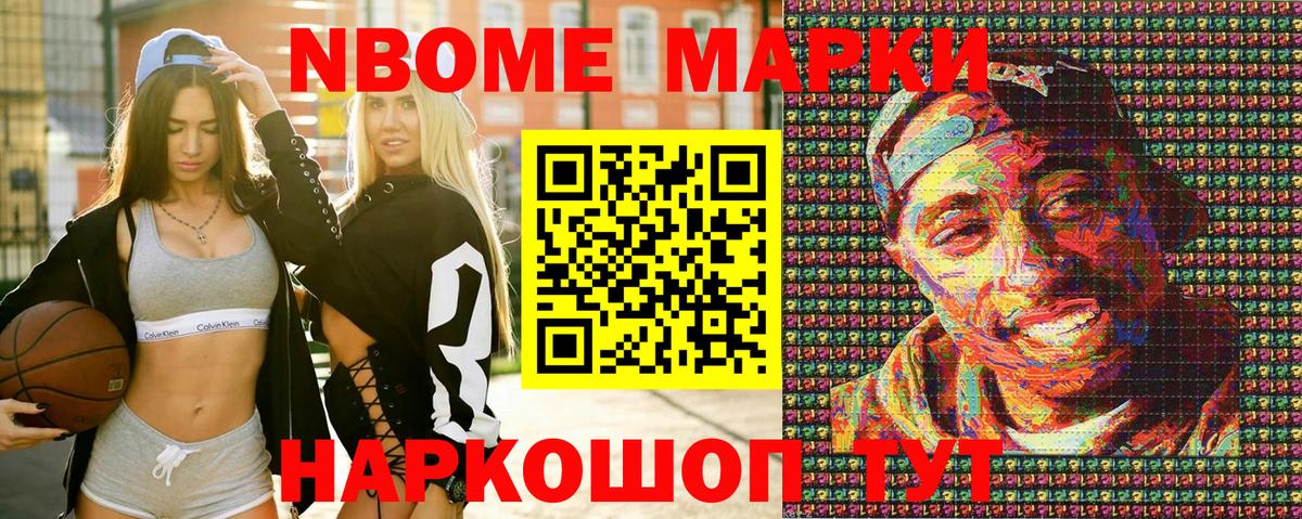 Приморско-Ахтарск  Марки 25I-NBOMe 1,8мг  сколько стоит  Вход с VPN 